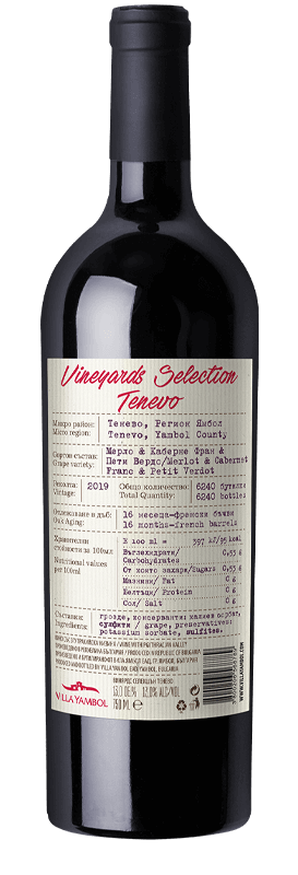 Vineyards Selection Мерло & Каберне Фран & Петит Вердо - 0.75л.