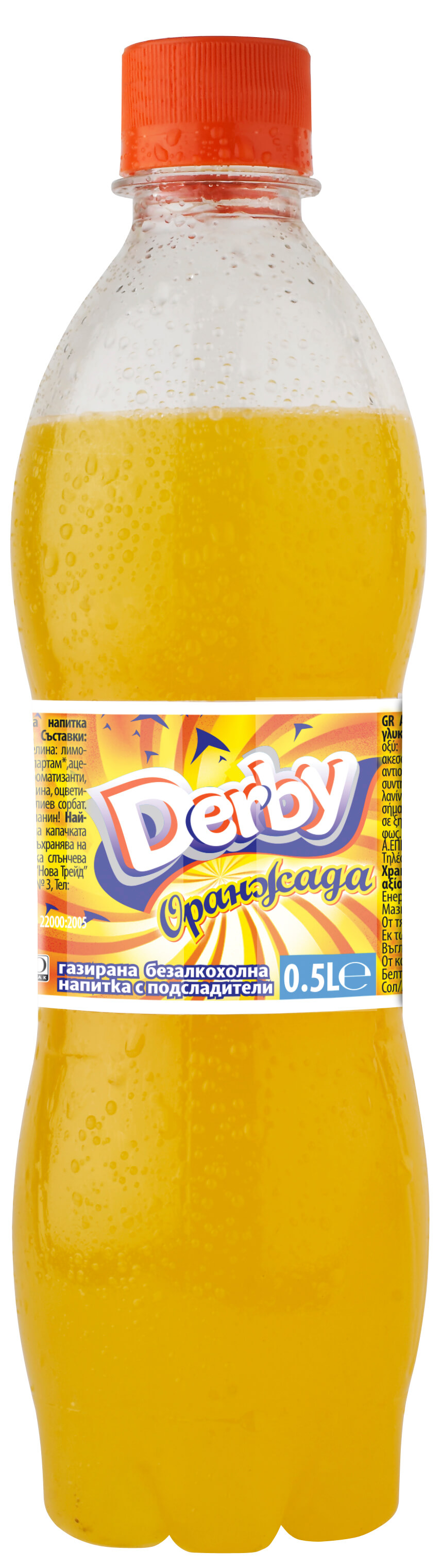 Дерби Оранжада - 0.5 л.