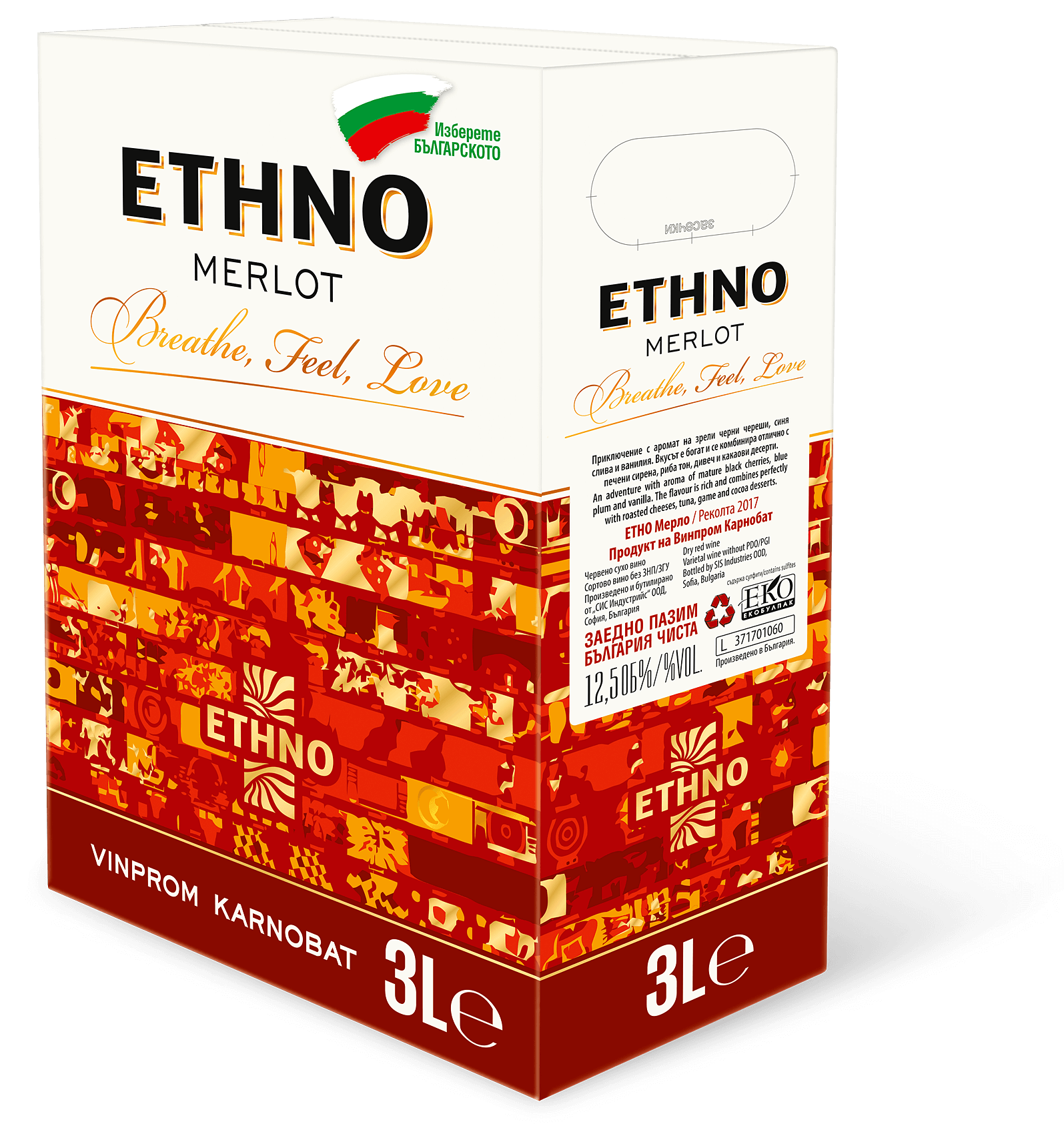 Етно Мерло /Карнобат/ - 3л.