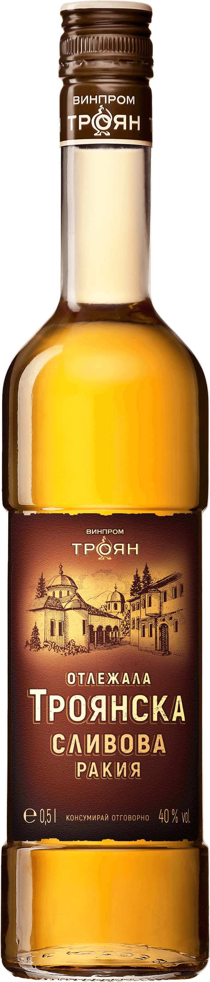 Троянска Сливова Отлежала - 0.5л.