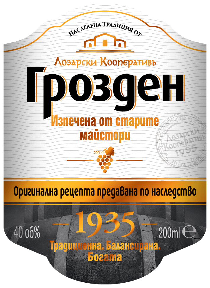 Спиртна Напитка Грозден - 0.2л.